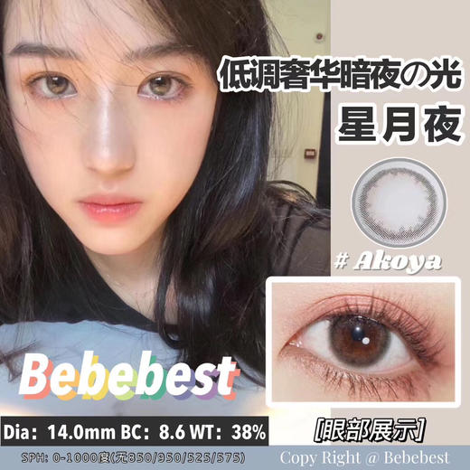 【押金品牌】BebeBest Pearl Akoya星月夜 14.0mm 硅水凝胶👑 商品图0