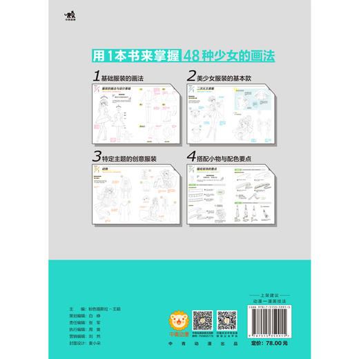 现货少女图鉴:给线条加点二次元画画入门自学零基础美术教程零基础人物绘画手绘动漫绘画教程书水彩书绘画j书素描书入门速写临摹书 商品图2