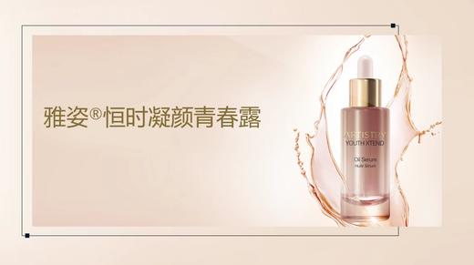 13.恒时凝颜青春露 商品图0