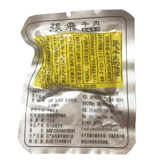 重庆特产【张飞牛肉散装】四川阆中成都特产 老年零食 称斤卖 商品图4