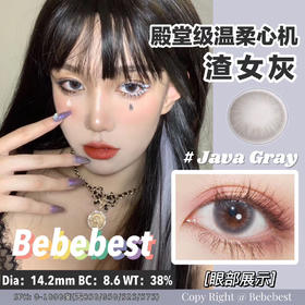 【押金品牌】BebeBest Java Gray渣女灰 14.2mm 硅水凝胶👑