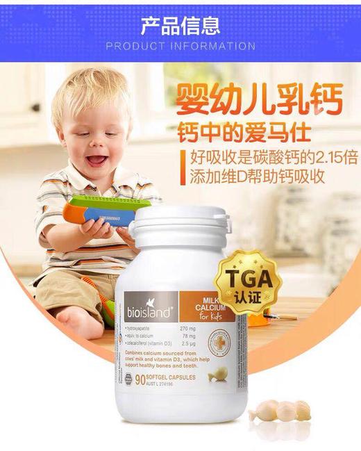 澳洲bio island 婴幼儿童宝宝液体乳钙 补钙片促骨骼生长胶囊90粒 商品图1