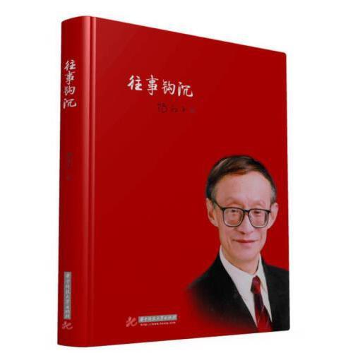 往事钩沉 商品图0
