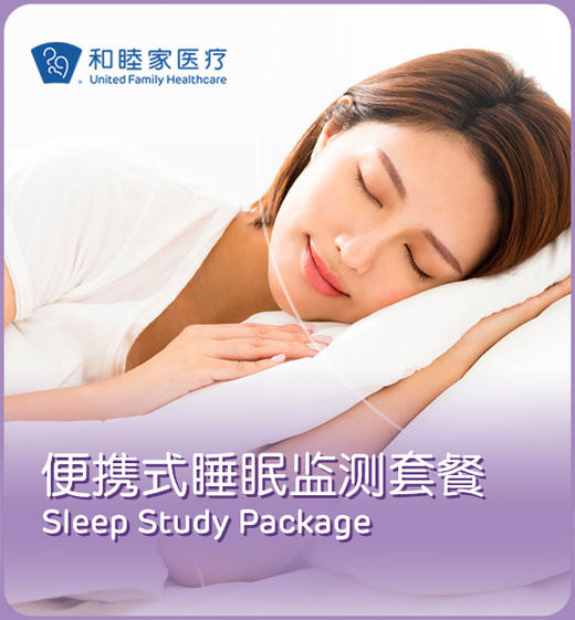 睡眠监测套餐 商品图0