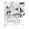 新品现货东方PROJECT:短篇漫画研习课漫画故事日本玄光社角色创作方法动漫素描绘画教程画画入门自学零基础成人构思漫画教程书铅笔 商品缩略图0