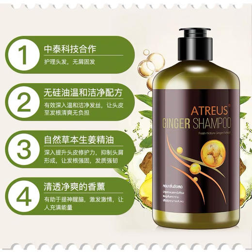 泰国Atreus生姜洗发水400ml 商品图3