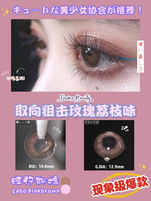 Favorr Beauty旺仔粉棕 14.0mm 韩产进口硅水凝胶 年抛 FavorrBeauty 商品图1