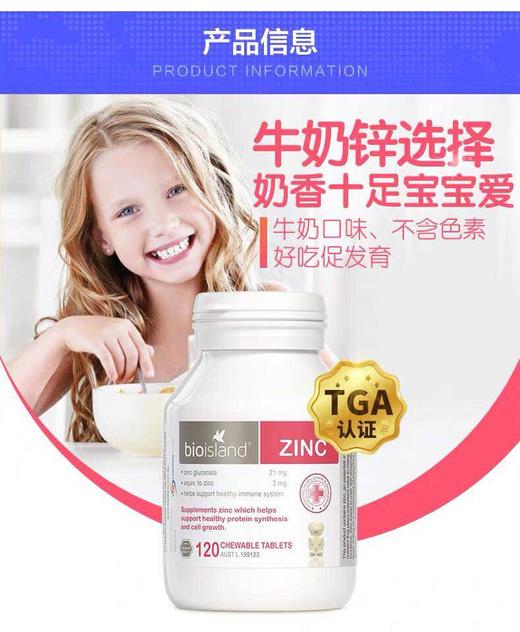 澳洲Bio island 婴幼宝宝补锌小熊咀嚼片 改善食欲120粒-会员6折 商品图1