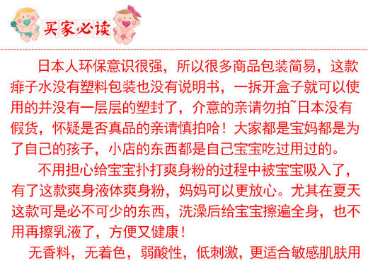 现货   日本贝亲桃子水保湿防痱子液体婴儿痱子新生儿宝宝祛痱止痒200ml，浙江发货 商品图2