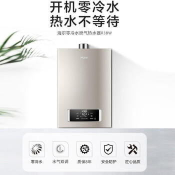 海尔热水器JSQ25-13R3BWU1 商品图1