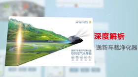 4.逸新车载空气净化器