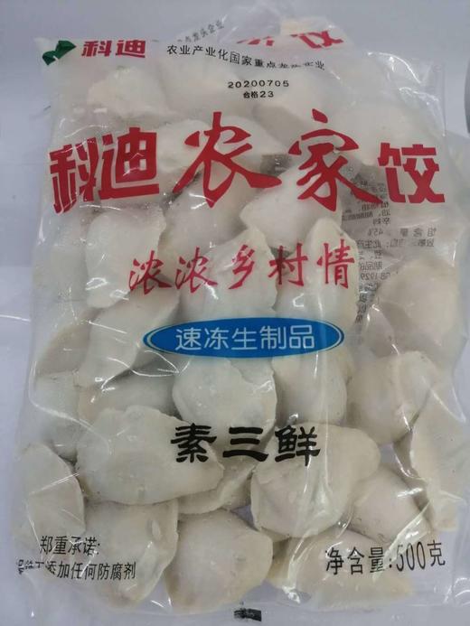 到店优惠通宝体验馆科迪农家水饺500克