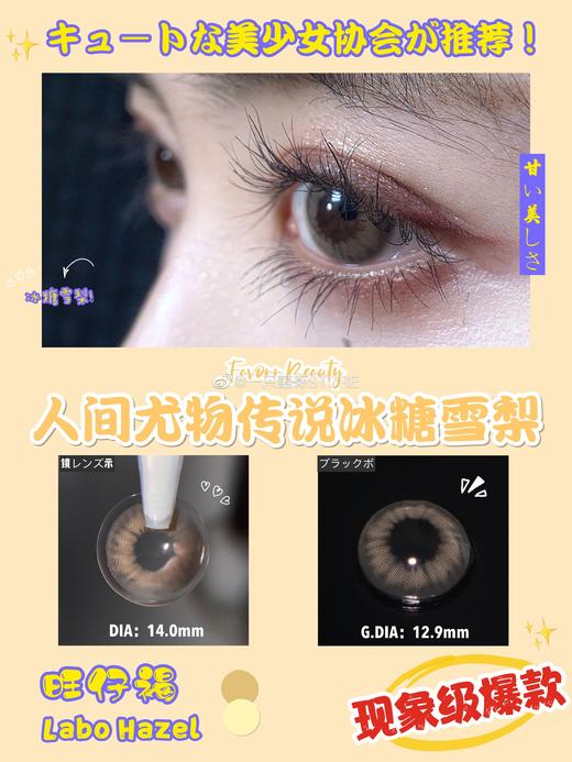 Favorr Beauty旺仔褐 14.0mm 韩产进口硅水凝胶 年抛 FavorrBeauty 商品图1