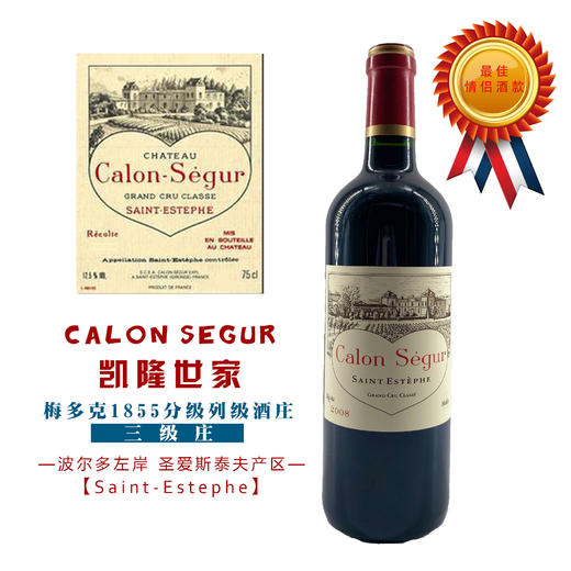 限量发售凯隆世家庄园正牌干红葡萄酒chateaucalonsegursaintestephe