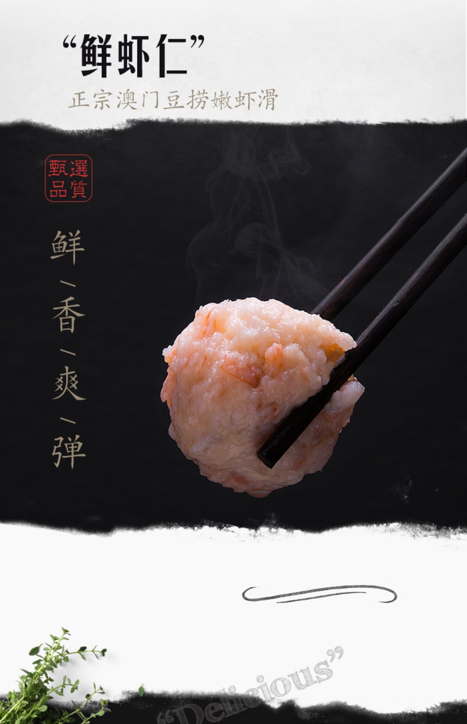 蝦滑150g - 和院薈