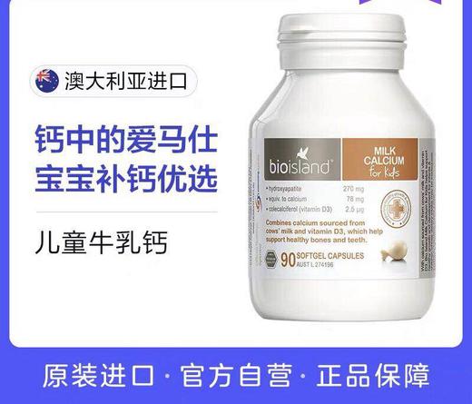 澳洲bio island 婴幼儿童宝宝液体乳钙 补钙片促骨骼生长胶囊90粒 商品图2