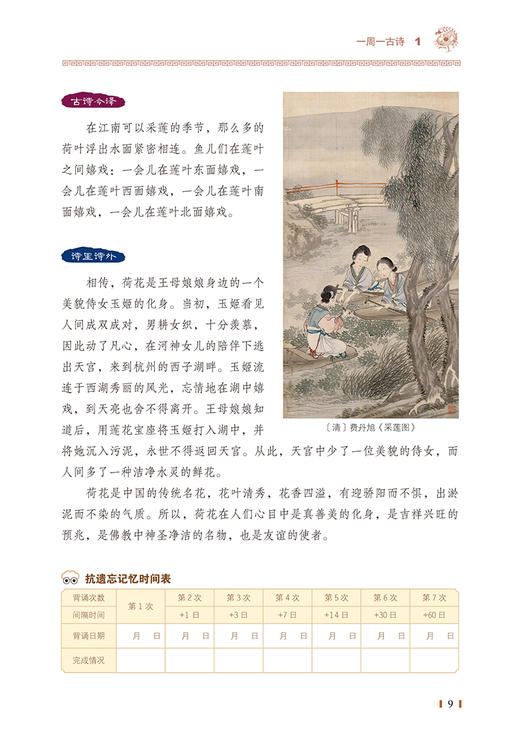 《一周一古诗 》（全6册）从第1周到第2周，每周一首经典古诗词，让孩子轻松面对，无压力！ 商品图6