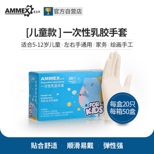 【20只/盒】儿童一次性乳胶手套（5-12岁 无粉 具体尺码请咨询客服）家务绘画手工种植 TLFKG 商品图1
