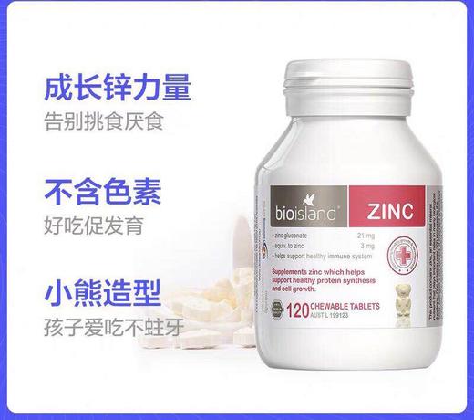 澳洲Bio island 婴幼宝宝补锌小熊咀嚼片 改善食欲120粒-会员6折 商品图3