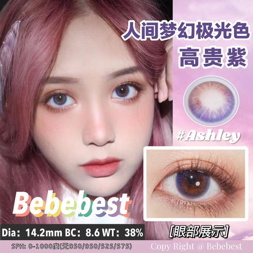 【押金品牌】BebeBest Ashley 14.2mm 硅水凝胶👑 商品图0