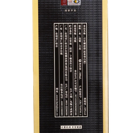 百年糊涂金世纪浓香型白酒52度500ml 商品图2