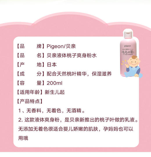 现货   日本贝亲桃子水保湿防痱子液体婴儿痱子新生儿宝宝祛痱止痒200ml，浙江发货 商品图1