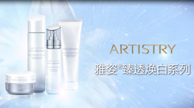 8.臻透焕白系列