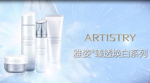 8.臻透焕白系列 商品图0