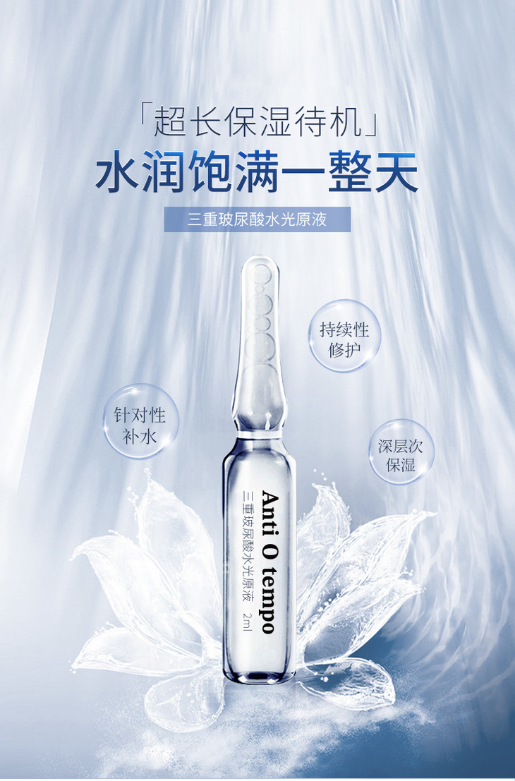 antiotempoam817三重玻尿酸水光原液