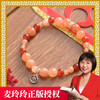 麦玲玲老师【红日玛瑙手串】 商品缩略图0