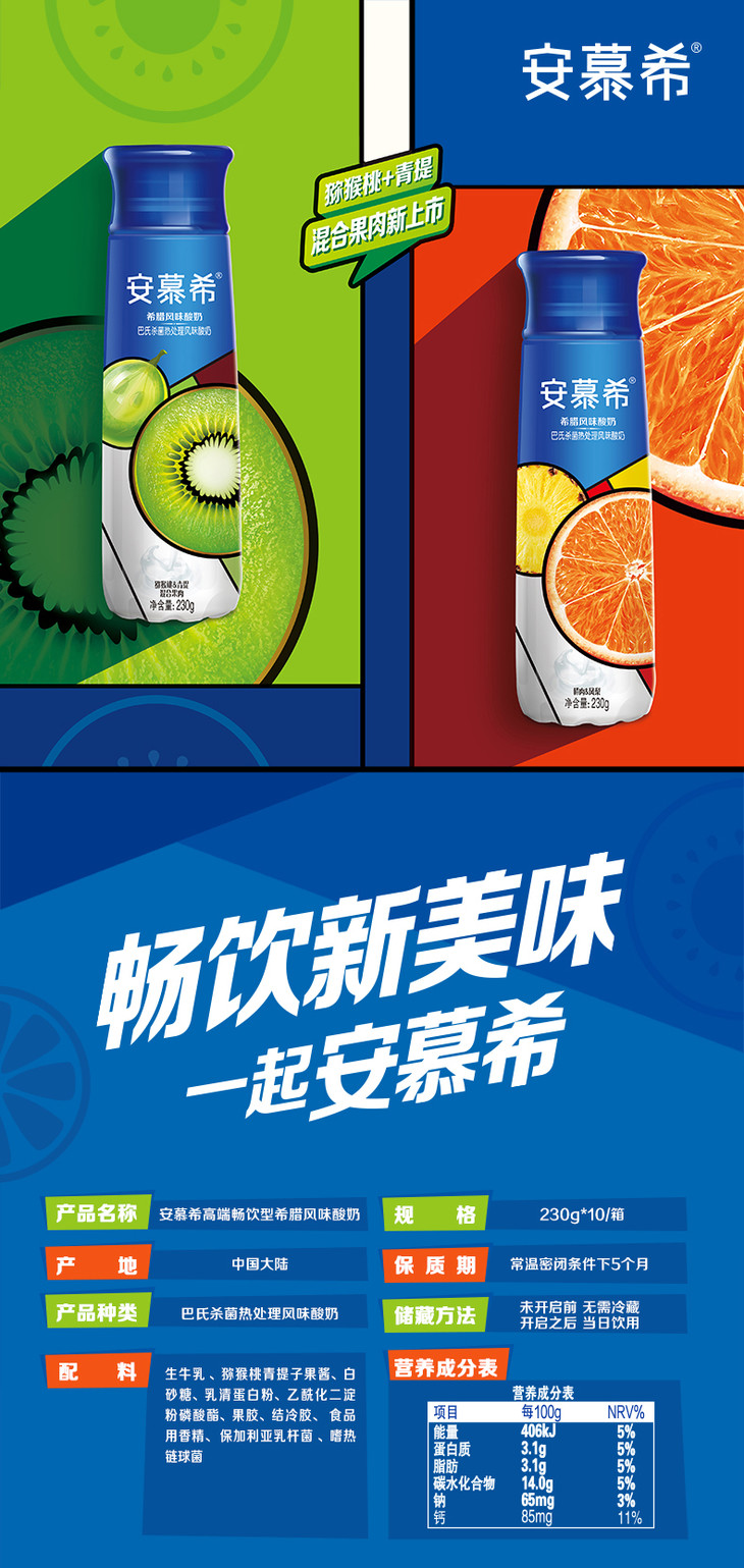 jdy【安慕希猕猴桃&青提酸奶】230g*10瓶 礼盒装