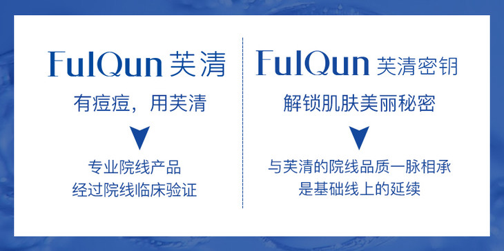 芙清密钥立体水杨酸调理焕肤面膜