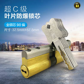 〖A333〗超C级防爆锁芯(90偏)