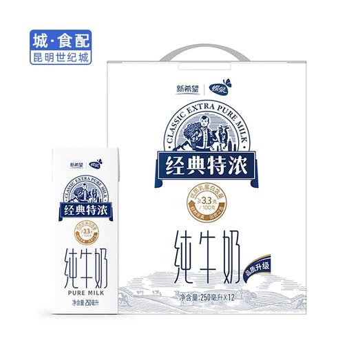 【KM】新希望蝶泉经典特浓纯牛奶 250ml*12 商品图1