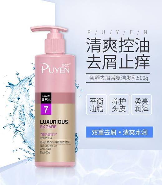 飘影puyen奢养去屑香氛洁发乳500g双重去屑止痒男女通用去油滋养洗发