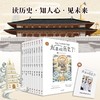太喜欢历史了 给孩子的简明中国史 全10册 少儿 7-12岁 全彩趣味历史科普绘本图书 商品缩略图1