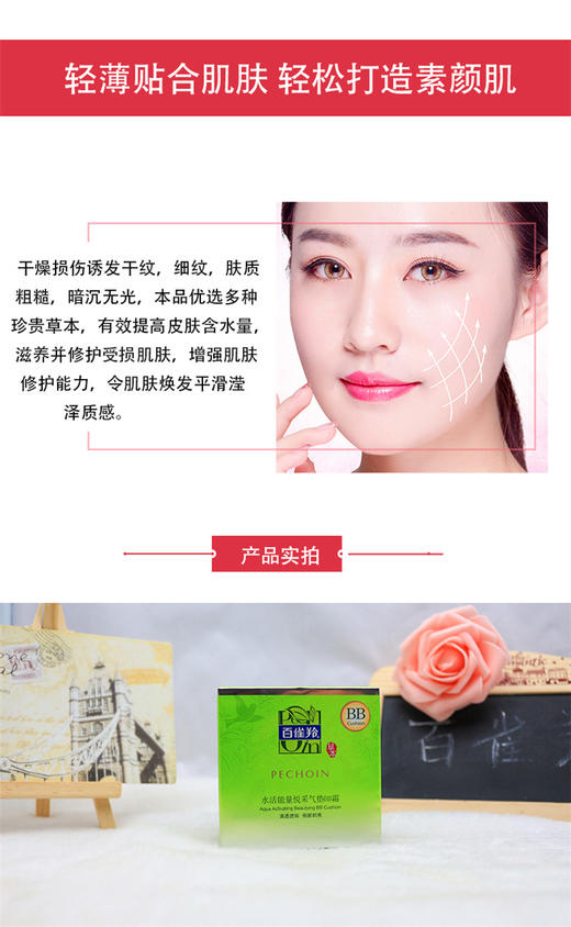 百雀羚水活能量悦采气垫BB霜15gJPY带授权招加盟代理 商品图3