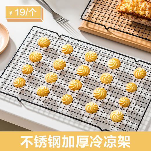 【烘焙常用 点心冷凉架】用于制作好的蛋糕.面包.饼干及时冷 烘焙必备工具 尺寸合适的冷凉网 商品图0