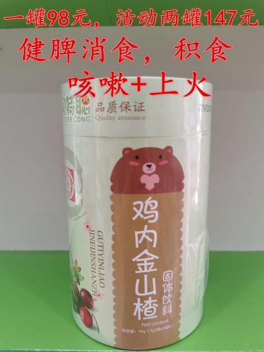 贝特聪一罐98元，买一罐第二罐半价，即两罐147元(单独口味) 商品图1