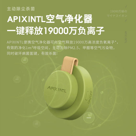 日本Apixintl 挂脖小型负离子空气净化器 商品图4