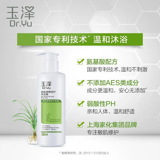 【若初】【玉泽皮肤屏障修护】沐浴露 280ml +洁面凝露150ml补水 敏感肌 氨基酸洗面奶 商品图4