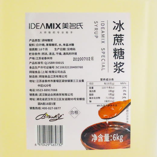 【推荐】F60果糖糖水6kg 冰蔗糖浆 冰糖蔗糖果葡糖浆商用调味糖浆 美名氏 商品图4