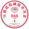 压箱底收藏版普洱茶·888(1840) 青饼 357g 商品缩略图0