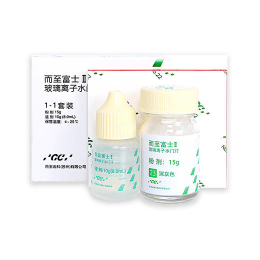 玻璃离子水门汀（富士GC 富士二 Ⅱ 通用型玻璃离子水门汀 15g粉+8ml液  bc） 商品图1