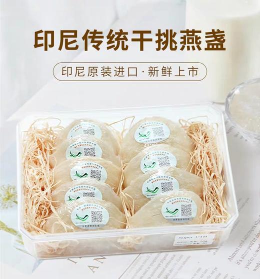 【中国医药】印尼进口燕盏 50g 商品图0