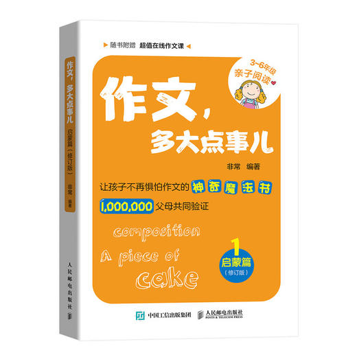 作文 多大点事儿 启蒙篇 修订版 商品图0