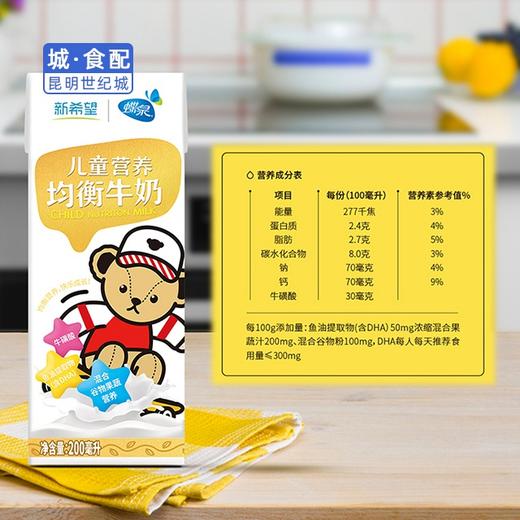【KM】新希望蝶泉儿童营养均衡牛奶  200ml*12 商品图3