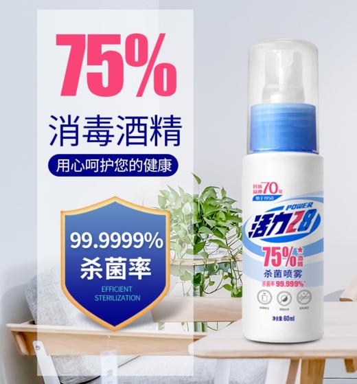 【活力28】消毒喷雾60ml 商品图1