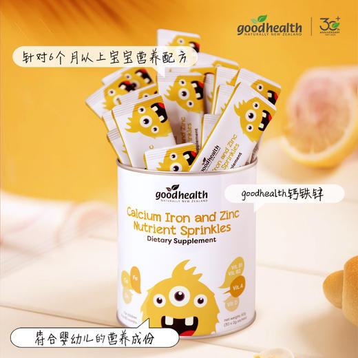 现货   新西兰好健康goodhealth钙铁锌营养包（辅食营养补充品）6-60个月婴幼儿及儿童（重庆一般贸易仓发货） 商品图1