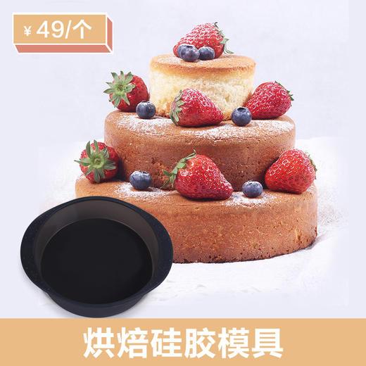 戚风蛋糕/发糕等 烘焙硅胶模具【光波炉/烤箱均适用】圆形8寸 易脱模 光波炉指定膜具 特别定制 食品级材质 安心使用 商品图1